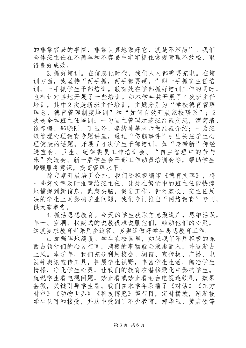 学年述职报告述职报告_第3页