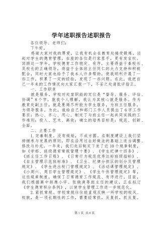 学年述职报告述职报告