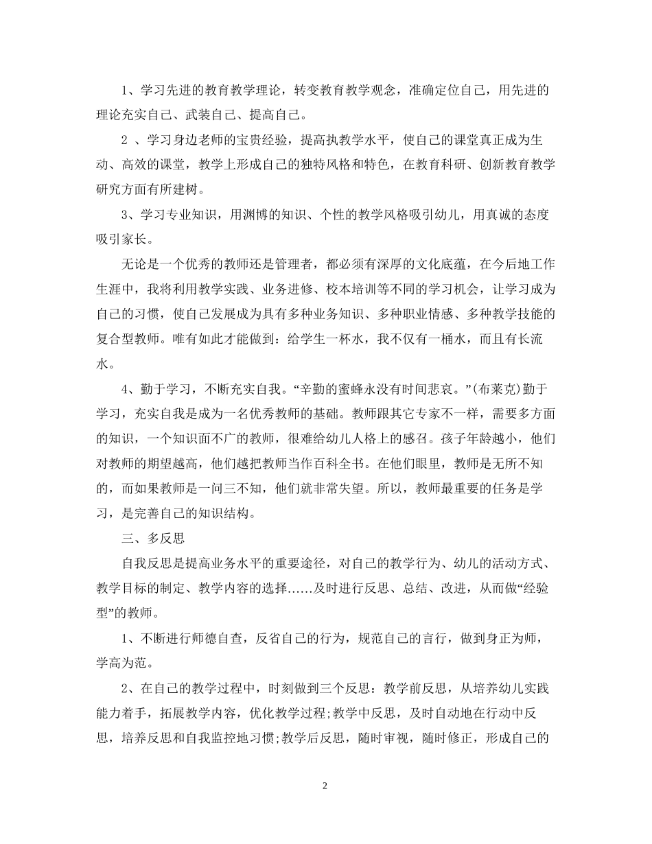 幼儿秋季中班教学计划_第2页