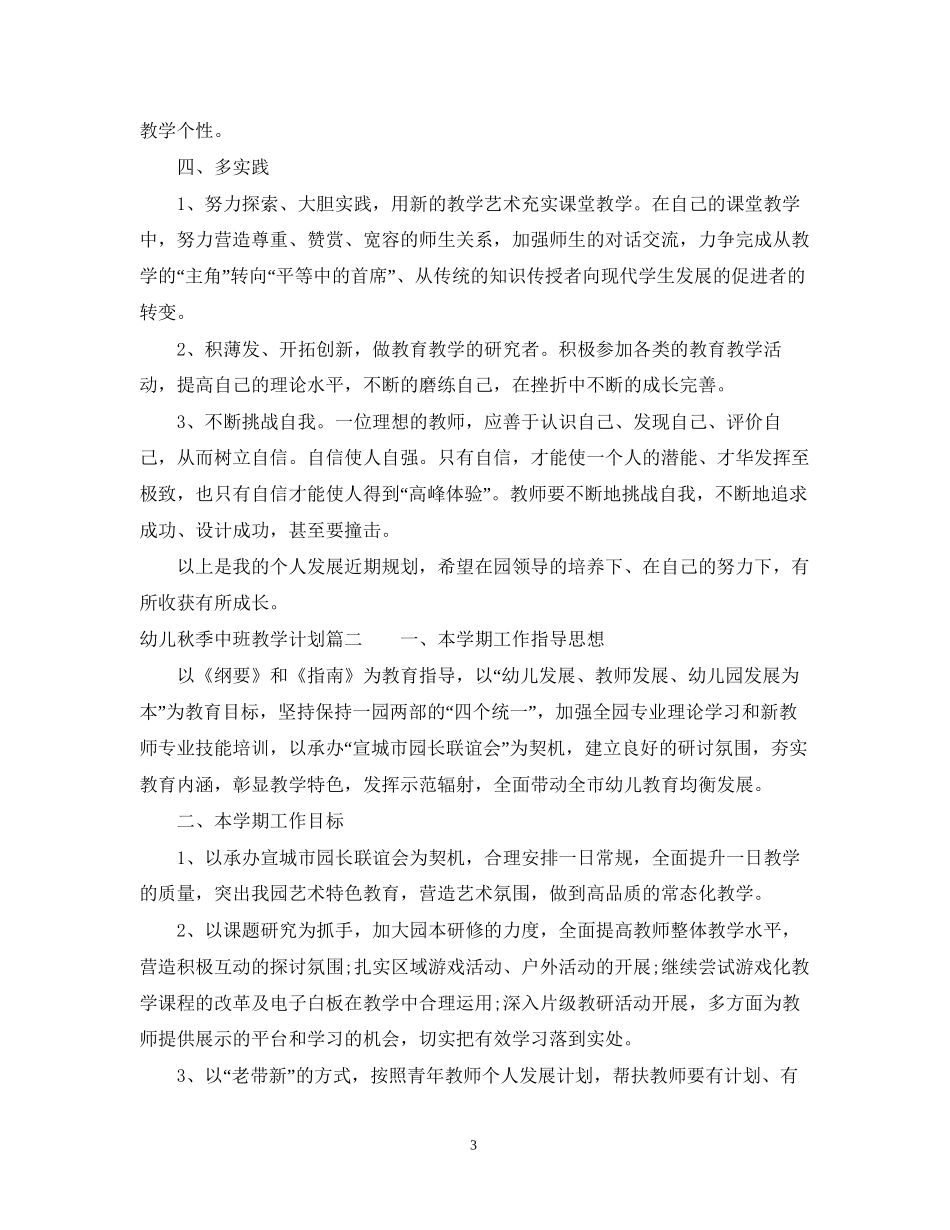 幼儿秋季中班教学计划_第3页