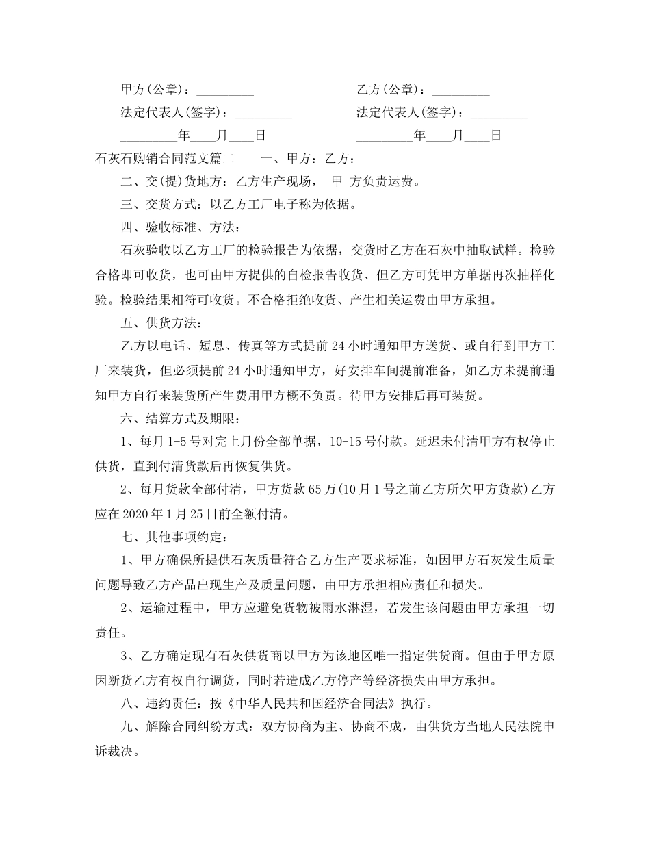 石灰石购销合同_石灰石购销合同模板 _第2页