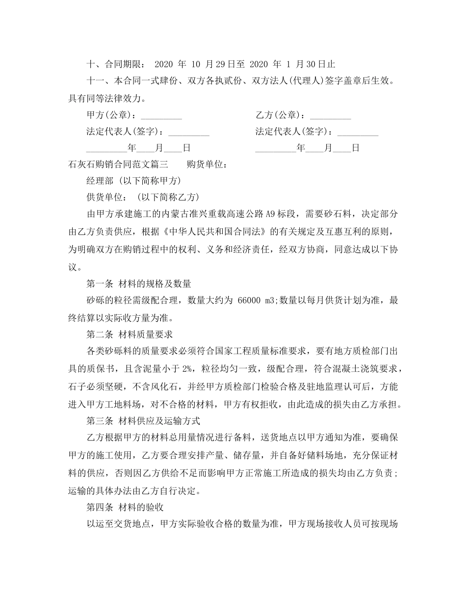 石灰石购销合同_石灰石购销合同模板 _第3页