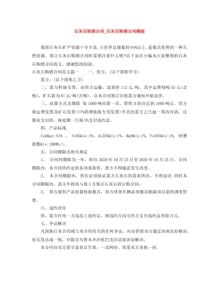 石灰石购销合同_石灰石购销合同模板 