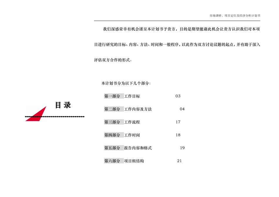 房地产项目前期工作商务计划书_第2页