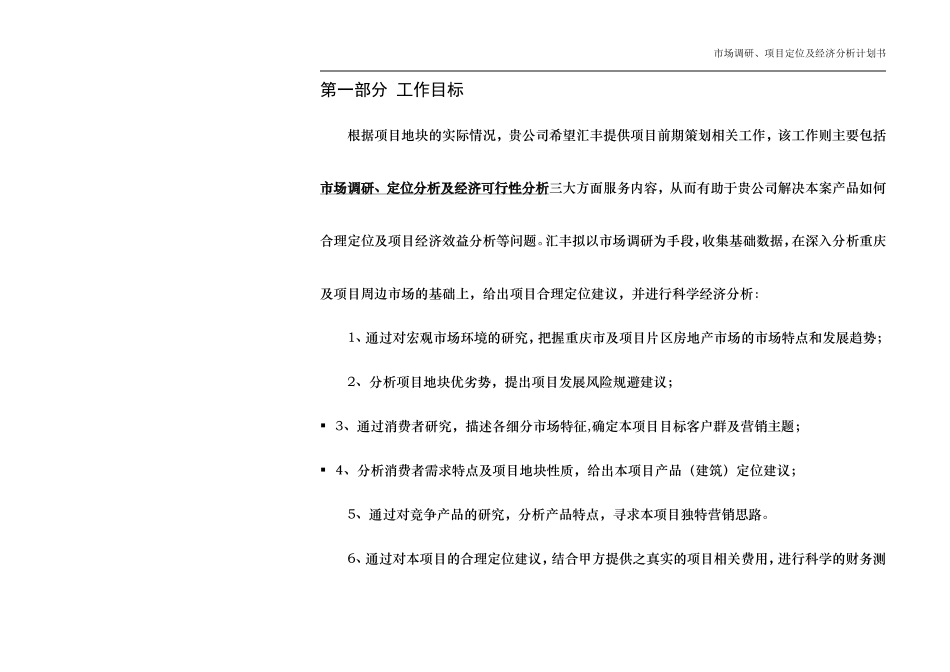 房地产项目前期工作商务计划书_第3页