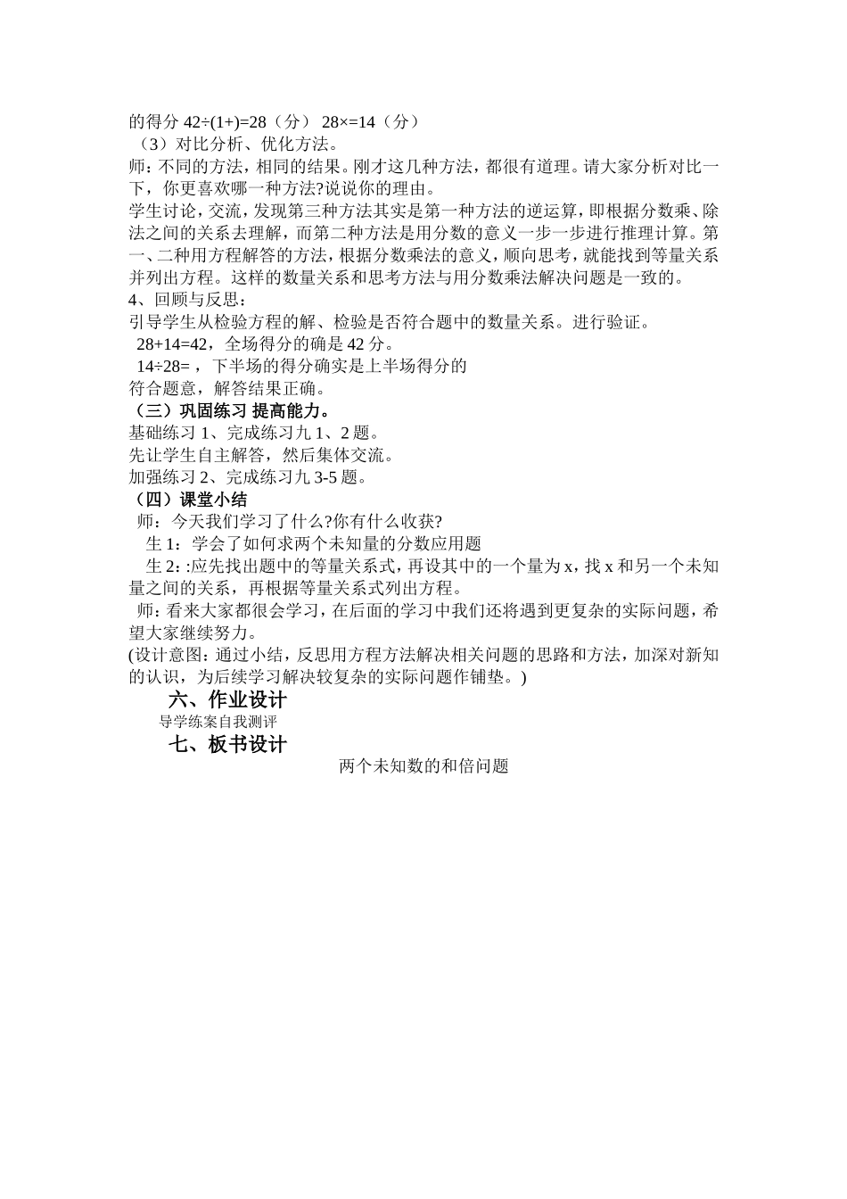 分数除法例6教学设计_第2页