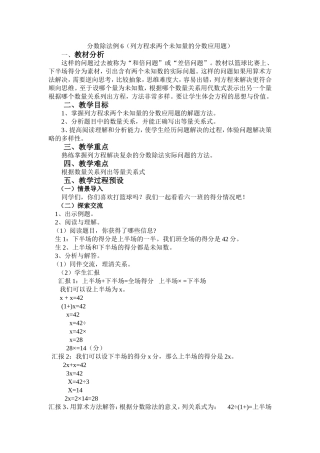 分数除法例6教学设计