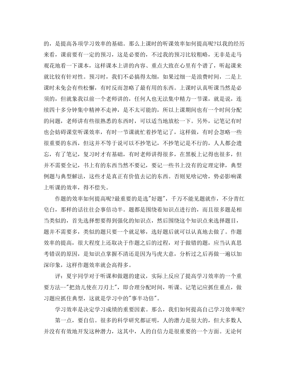 学习计划怎么写_第2页