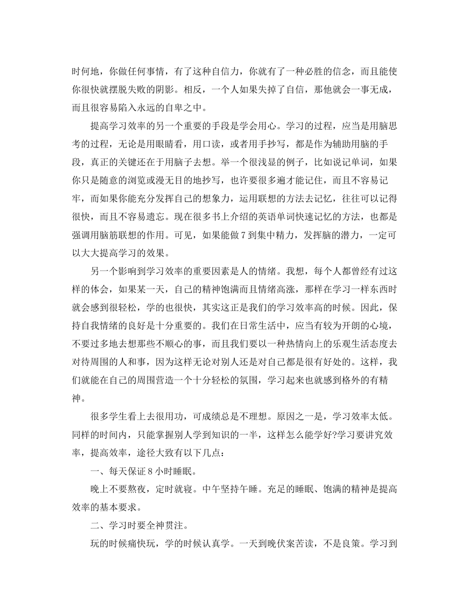 学习计划怎么写_第3页