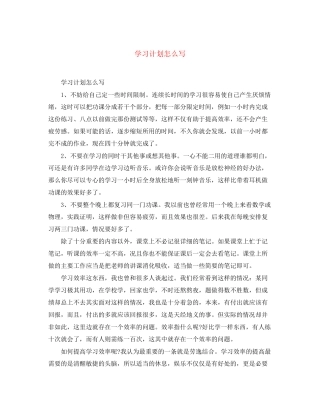 学习计划怎么写