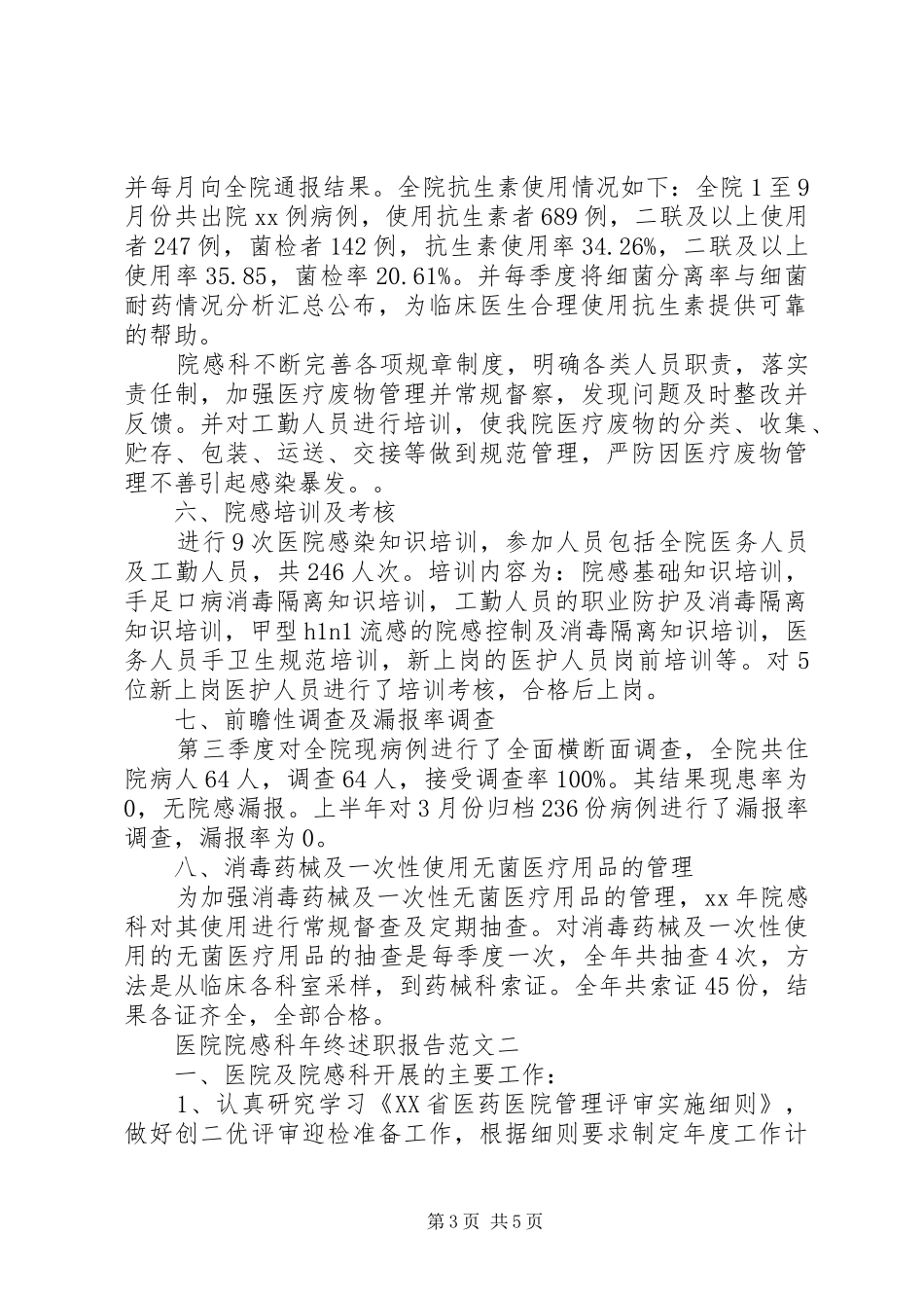 医院院感科年终述职报告范文_第3页