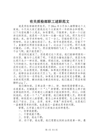 有关质检部职工述职范文