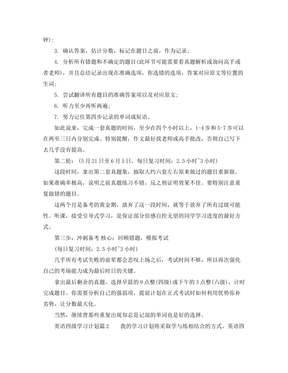 英语四级的学习计划_第2页