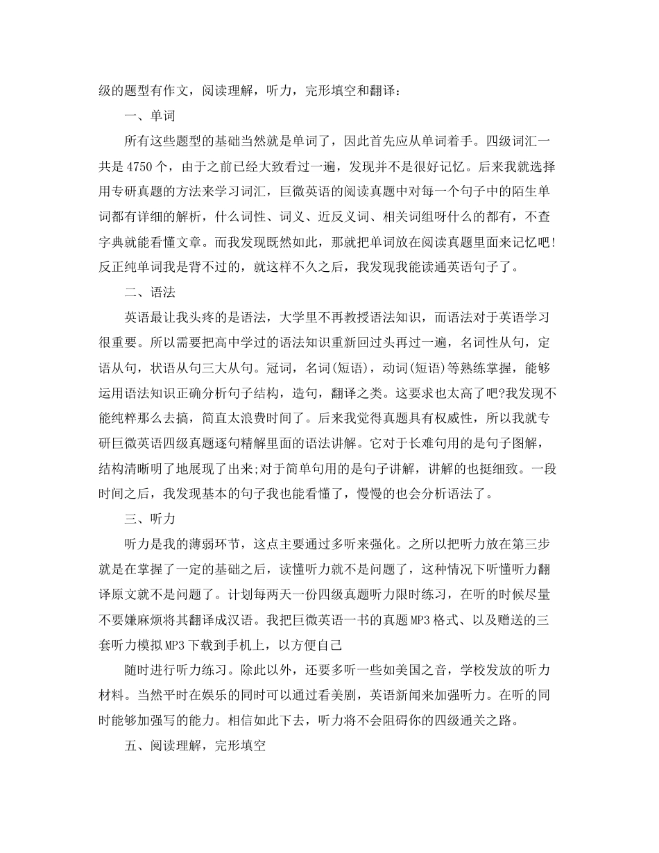 英语四级的学习计划_第3页