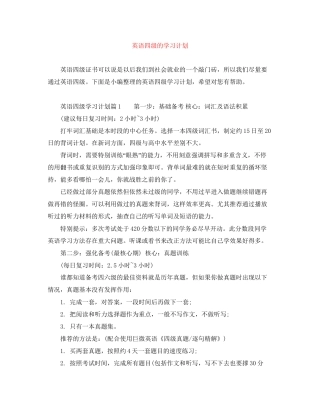 英语四级的学习计划