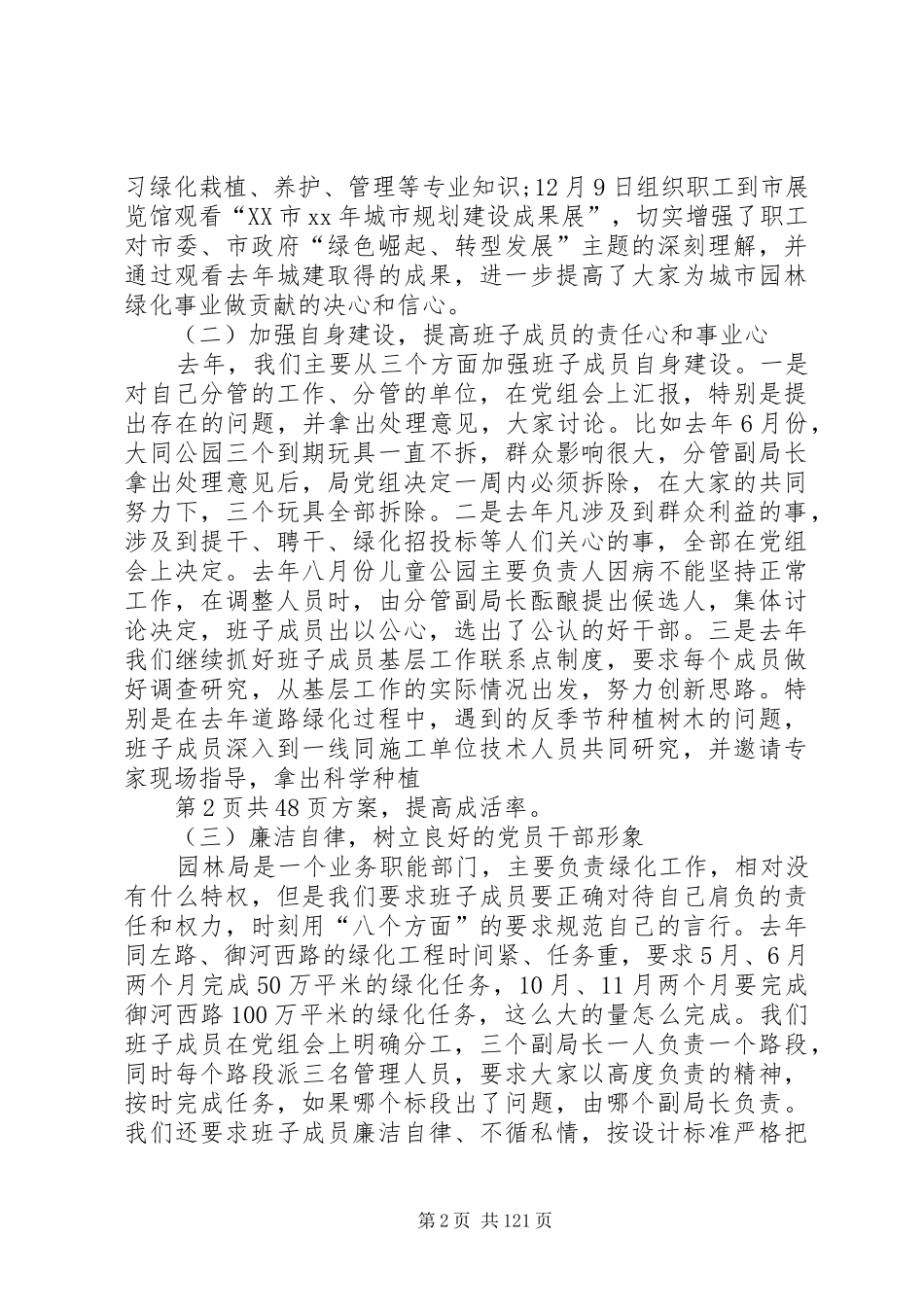 园林管理局领导班子述职报告与园林设计个人述职报告_第2页