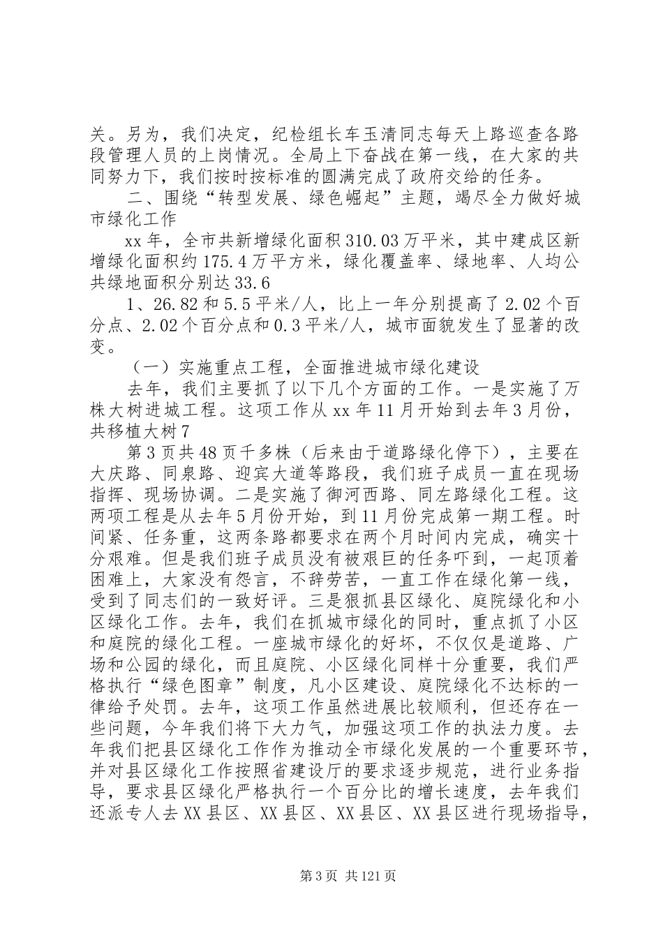 园林管理局领导班子述职报告与园林设计个人述职报告_第3页