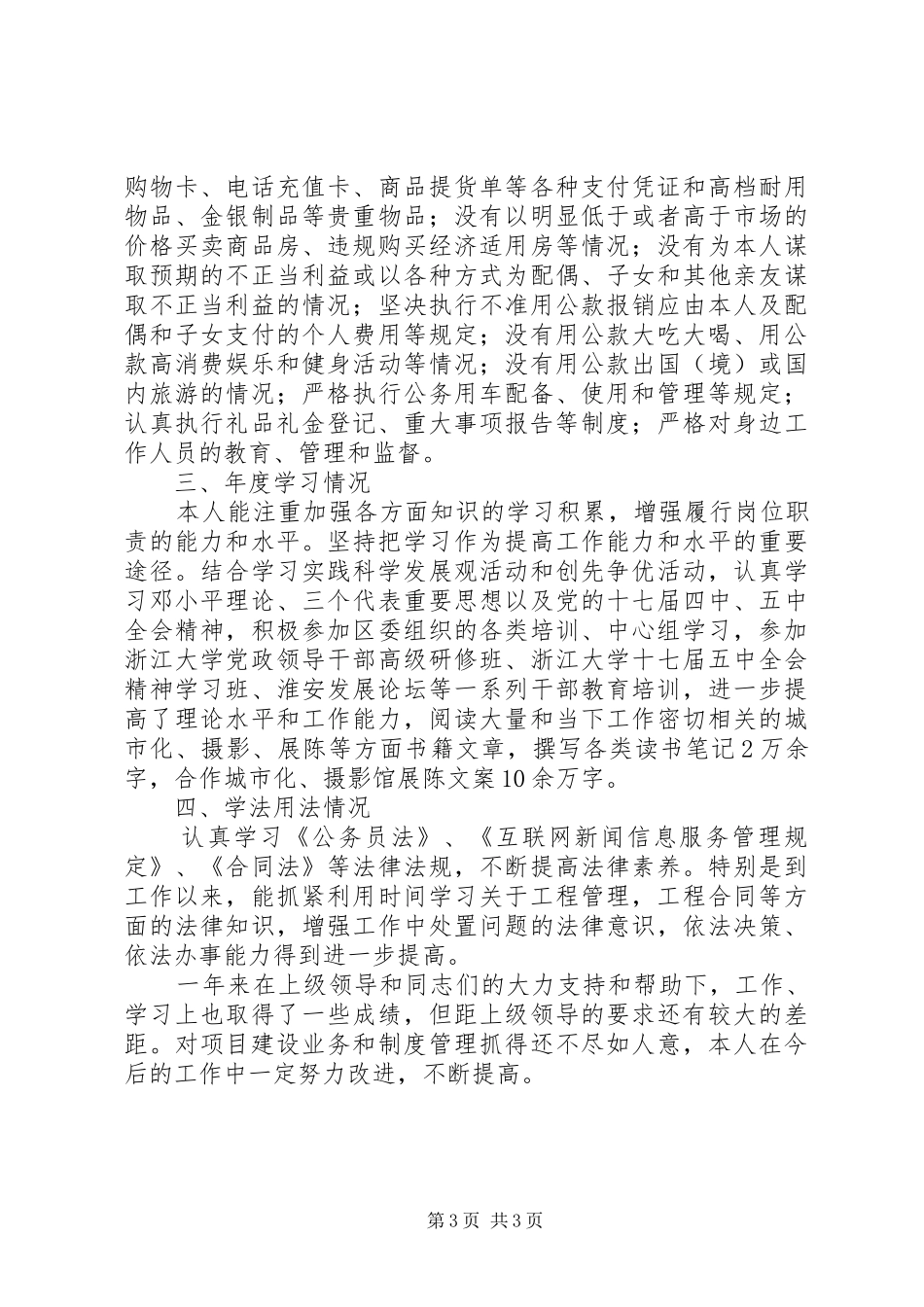 园区管委会副书记个人述职述廉_第3页