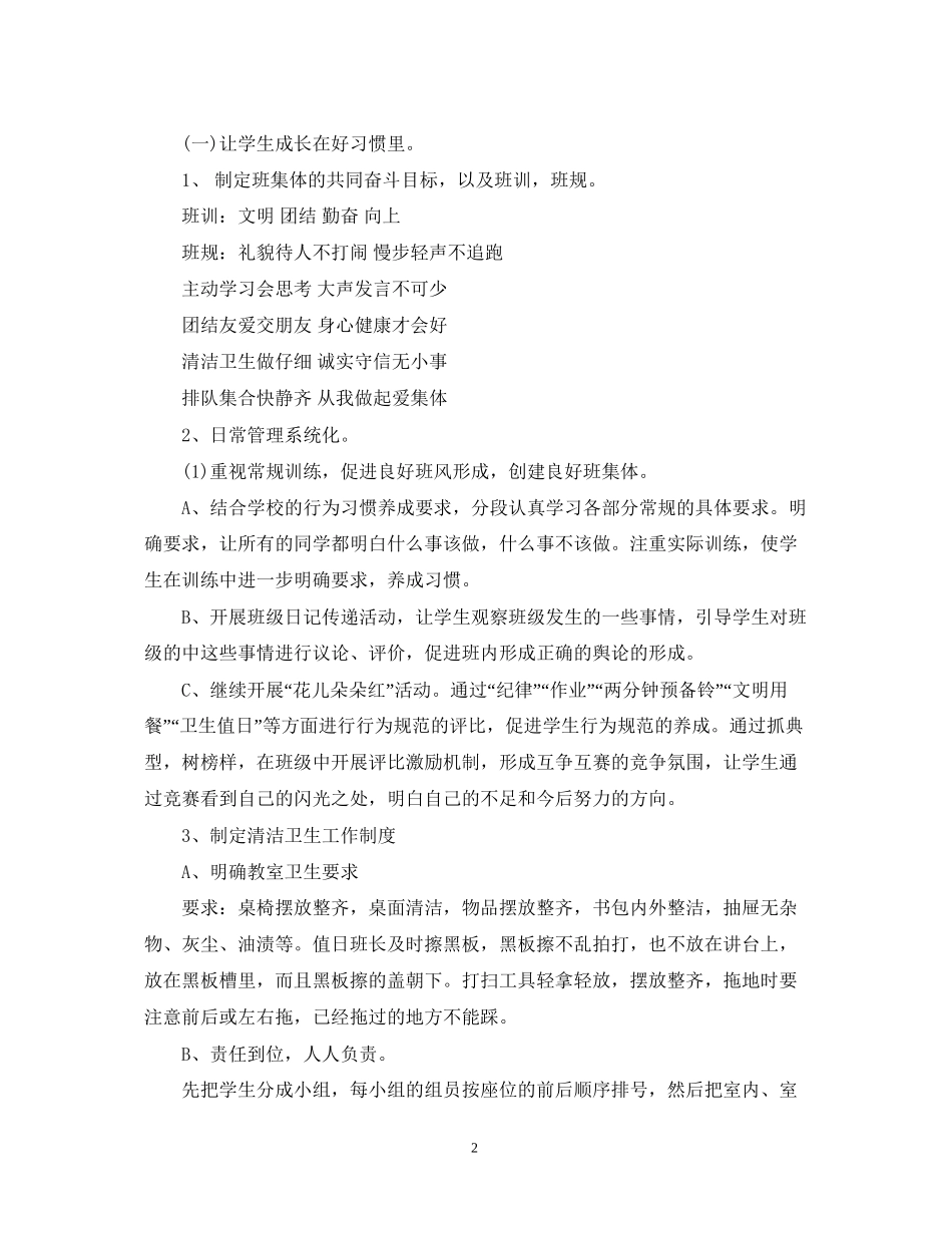 小学二年级班主任工作计划例文_第2页