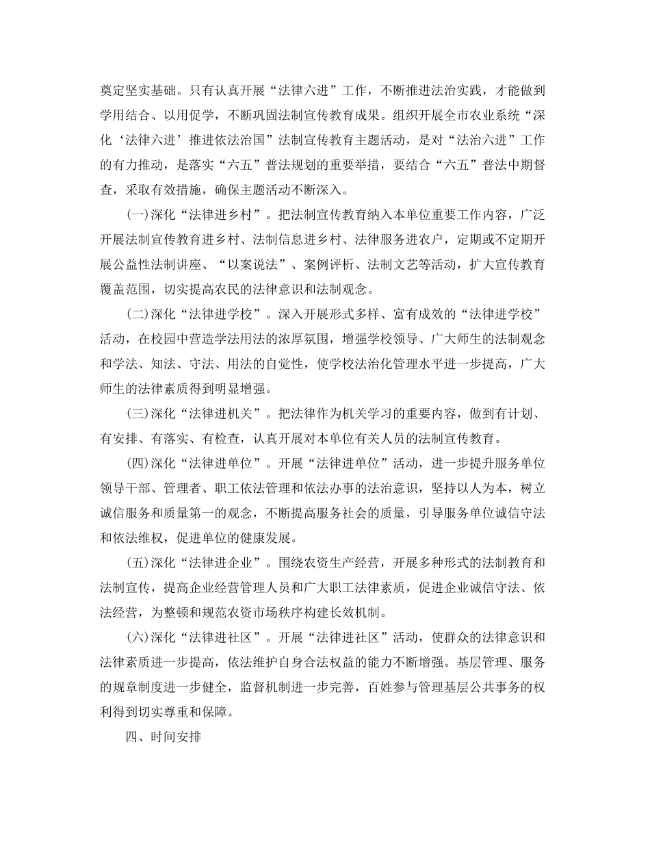 2020年度法制宣传教育工作计划_第2页