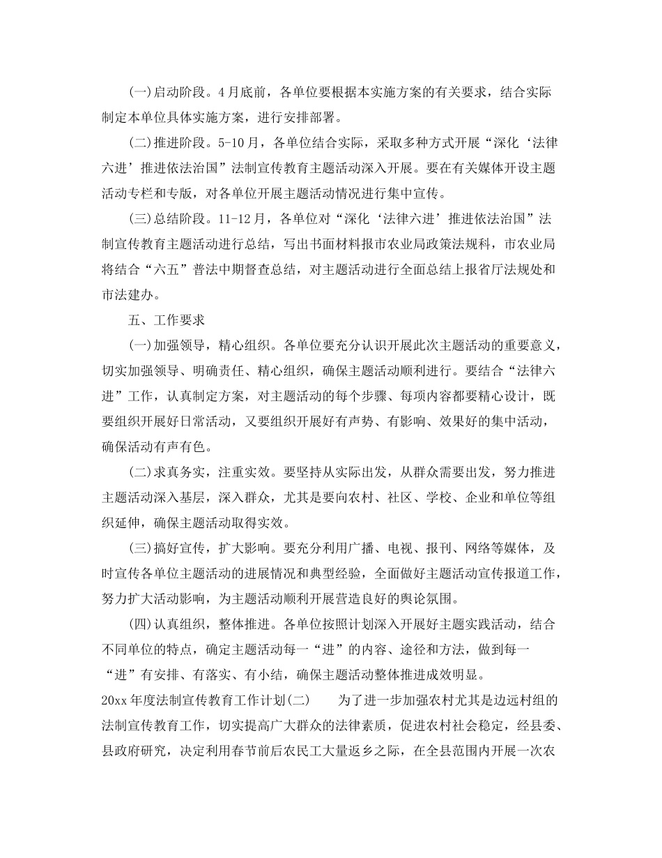 2020年度法制宣传教育工作计划_第3页