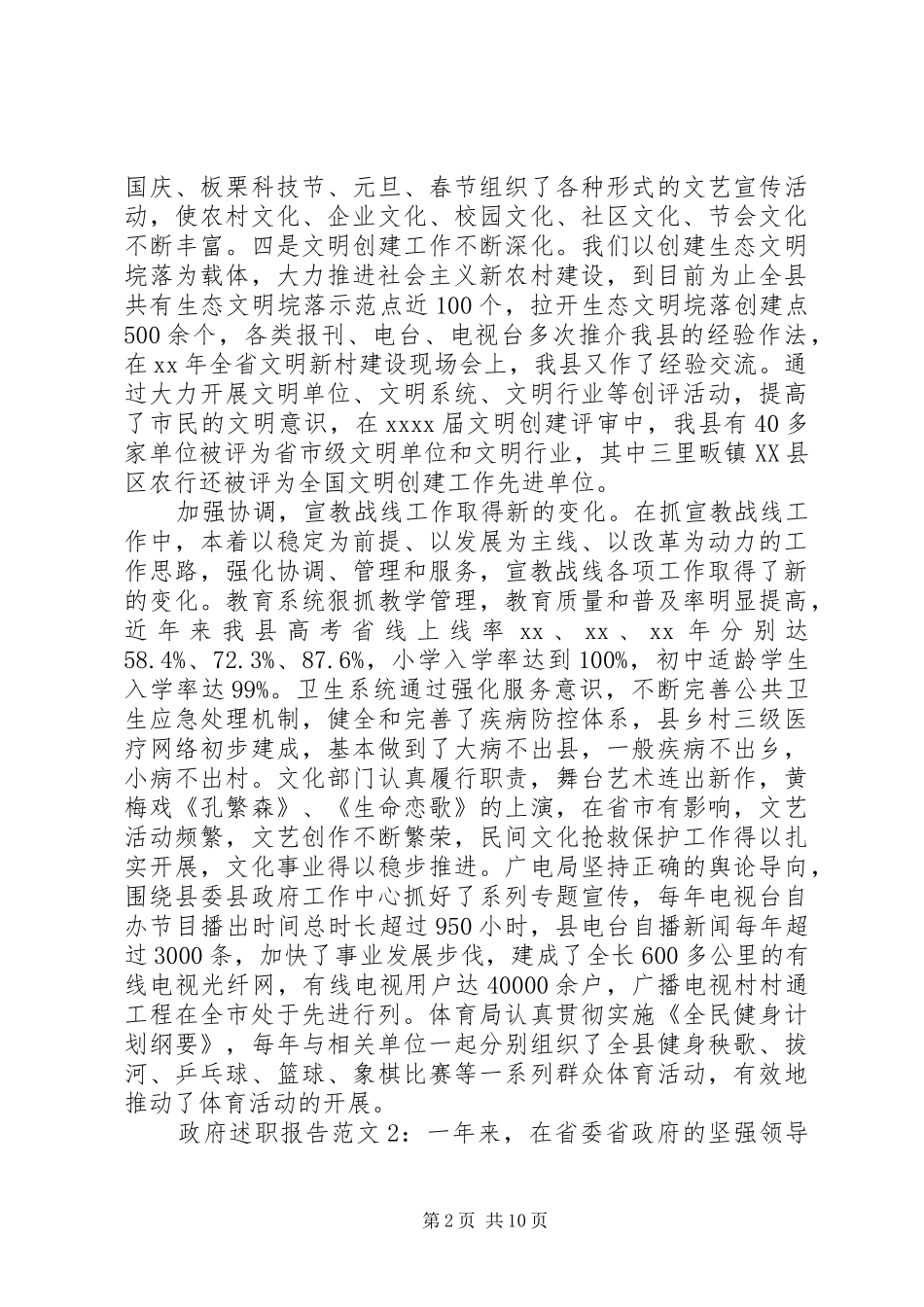 政府述职报告范文_第2页