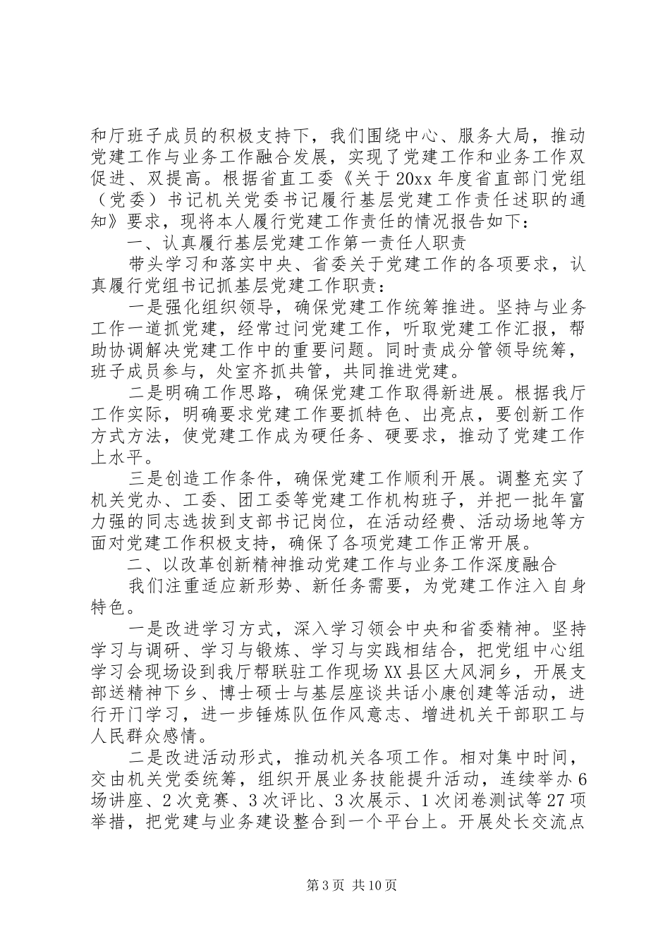 政府述职报告范文_第3页
