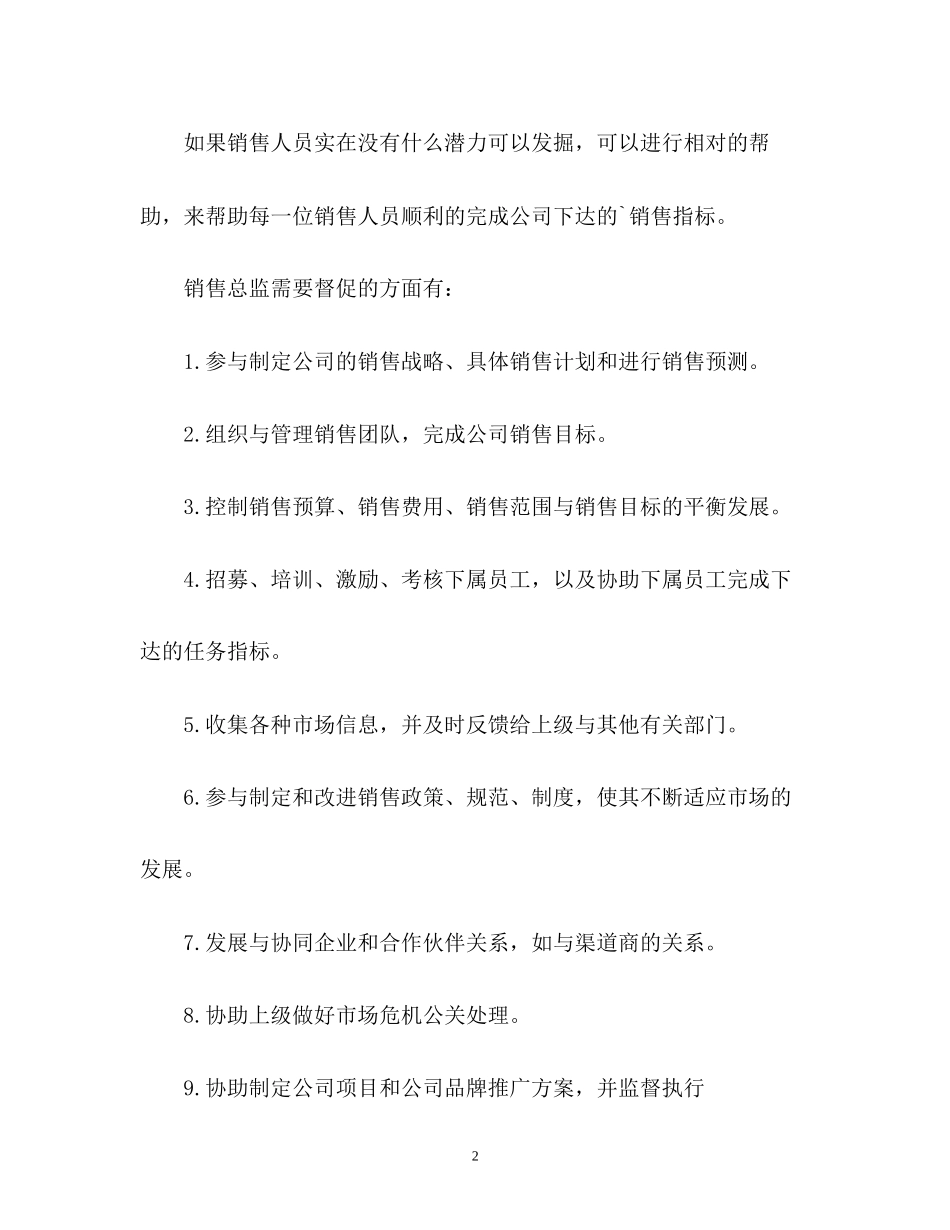 销售店长工作计划_第2页