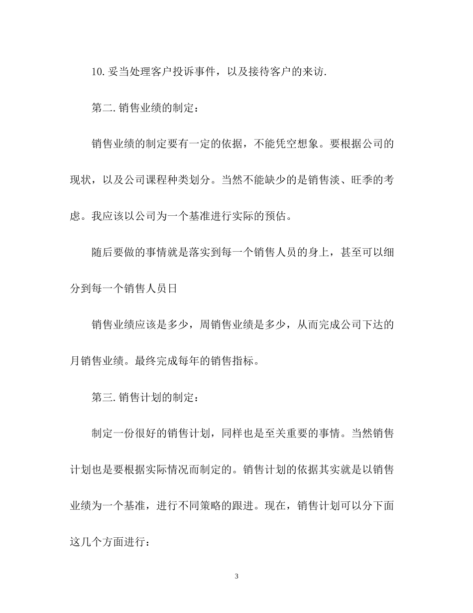 销售店长工作计划_第3页