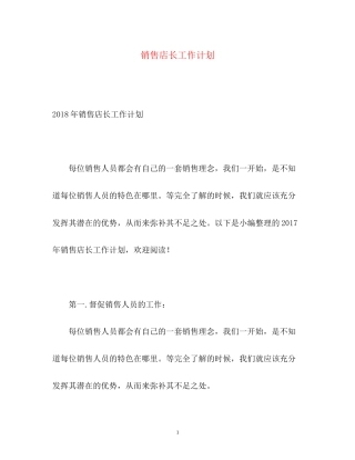 销售店长工作计划