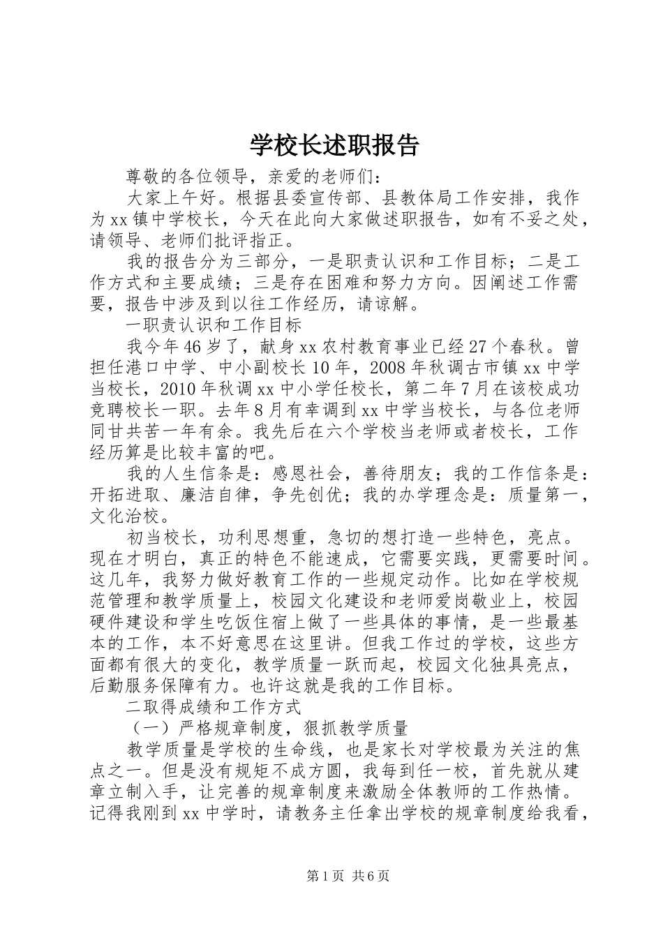 学校长述职报告 (32)_第1页