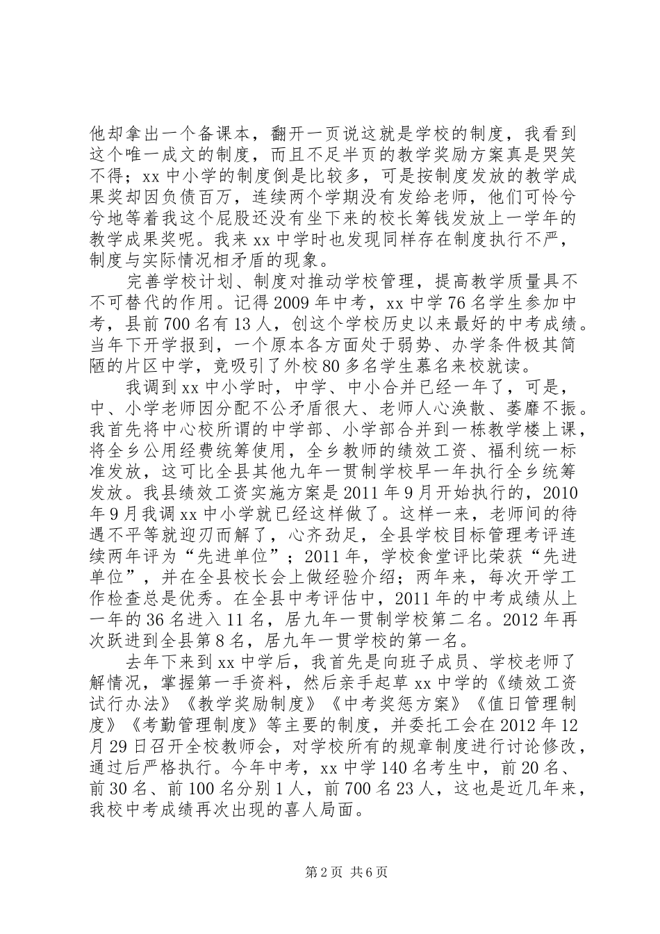 学校长述职报告 (32)_第2页