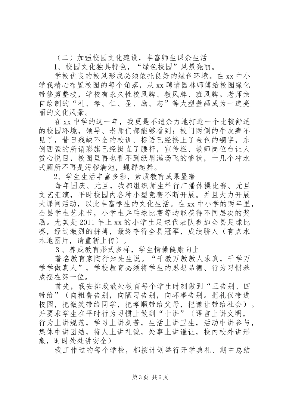 学校长述职报告 (32)_第3页