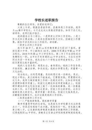 学校长述职报告 (32)