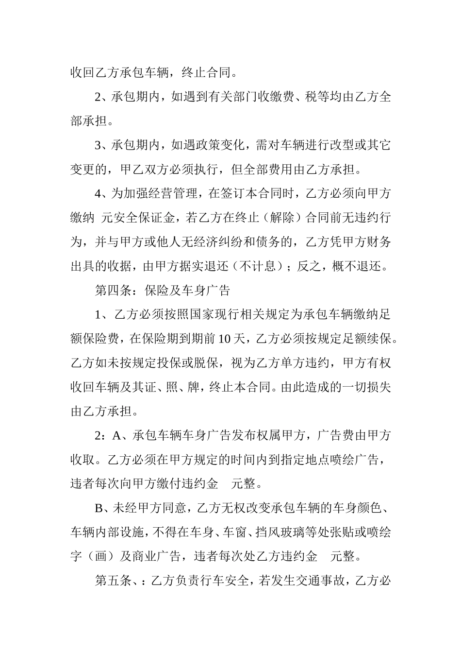 车辆承包经营合同_第2页