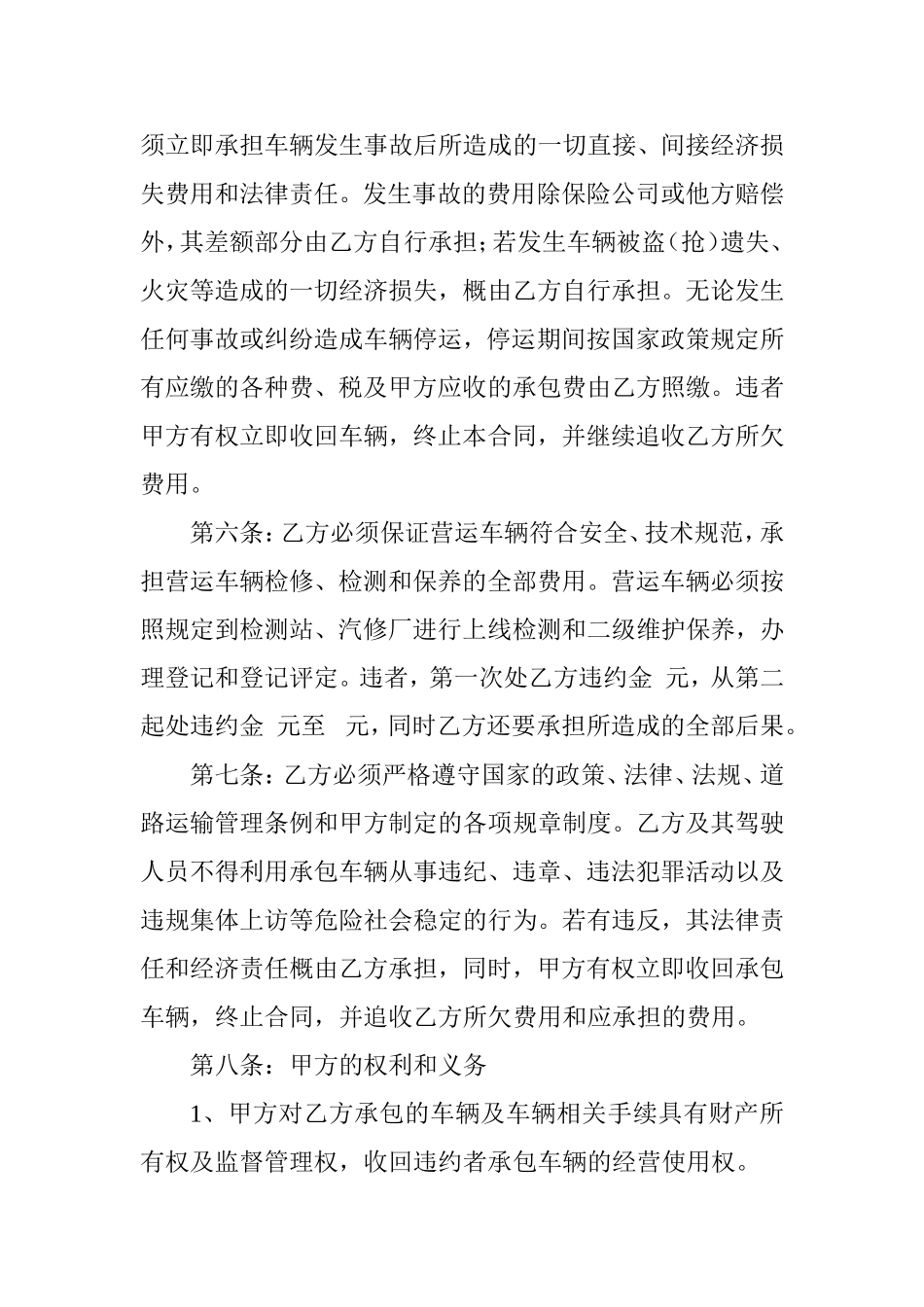 车辆承包经营合同_第3页