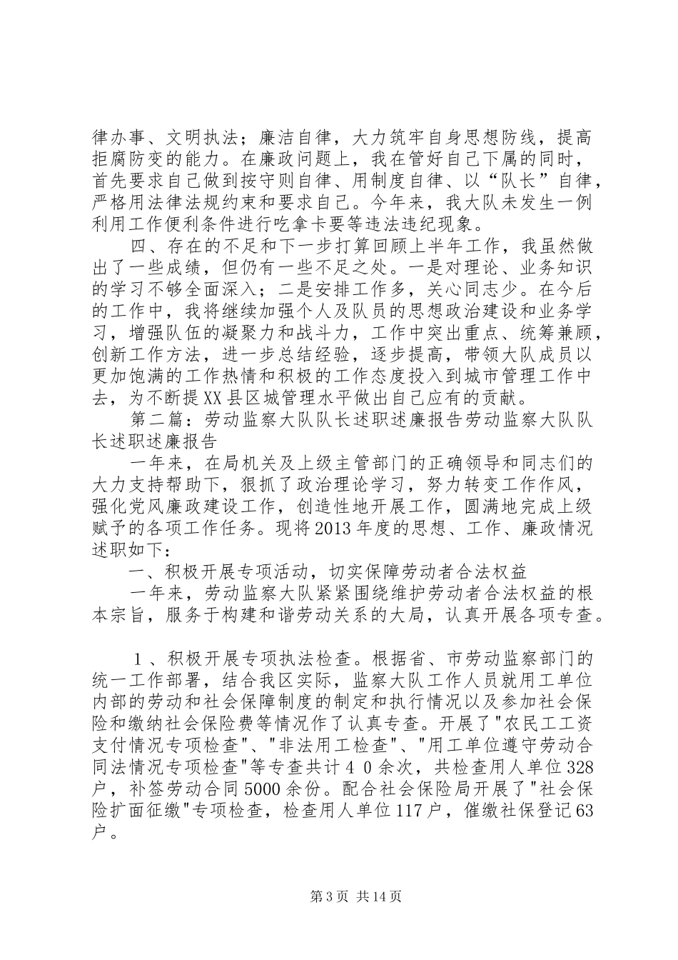 住建局监察大队队长述职述廉报告_第3页