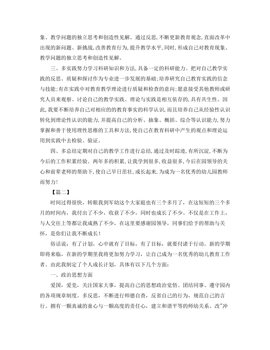 幼师个人成长工作计划表_第2页