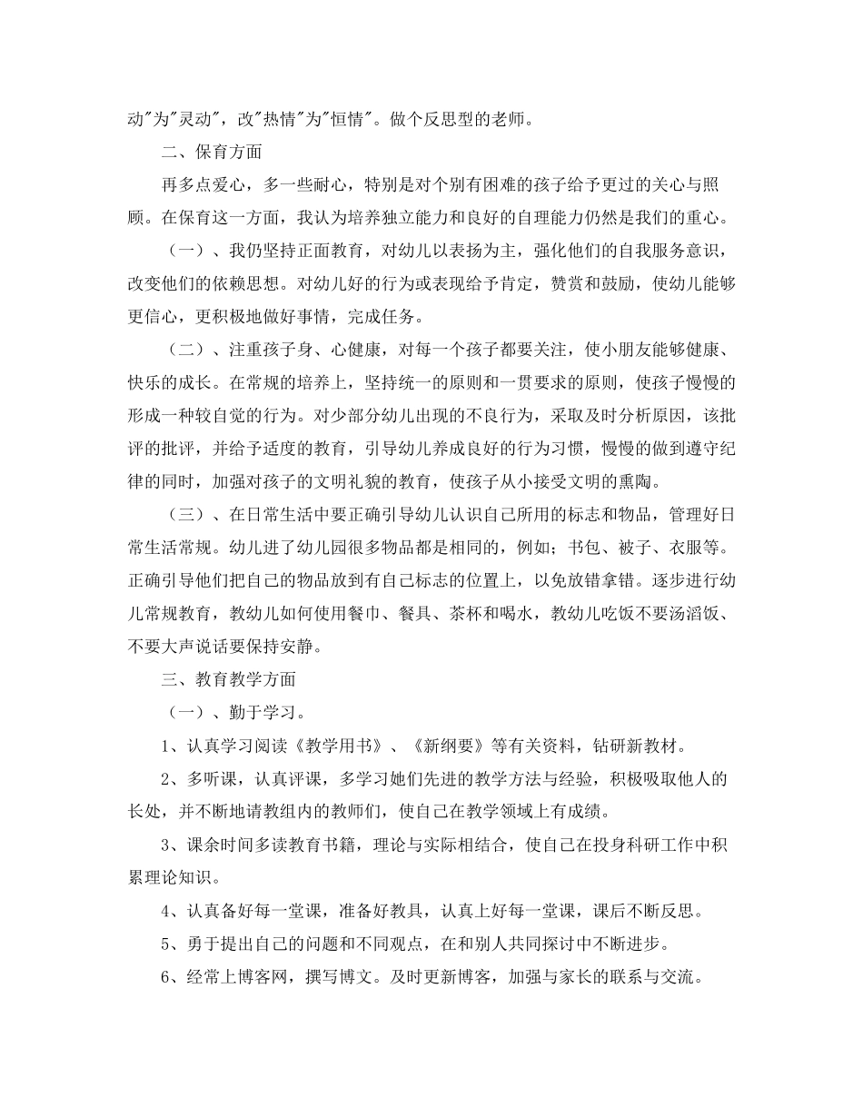 幼师个人成长工作计划表_第3页