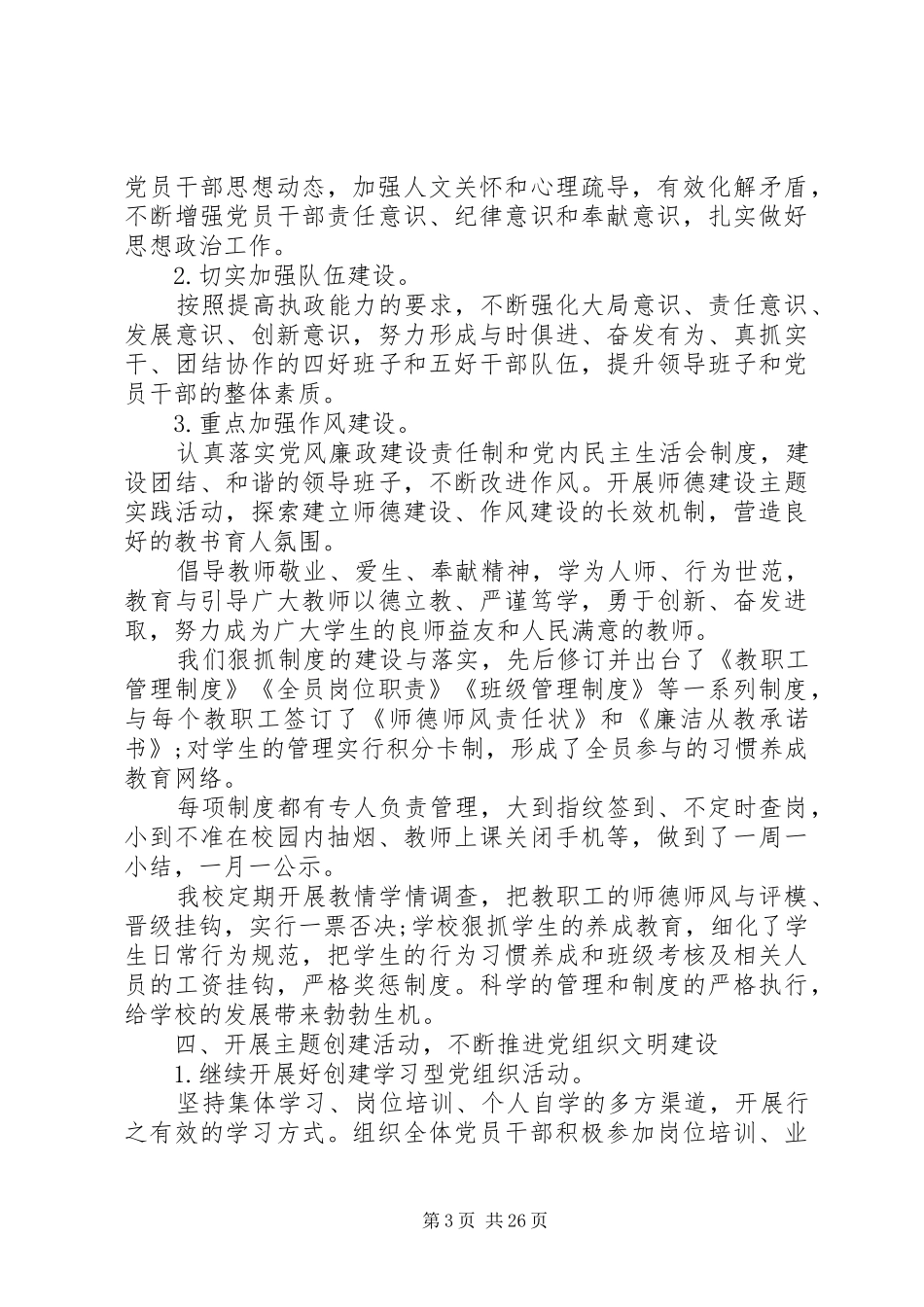 学校党支部书记述职报告5篇_第3页