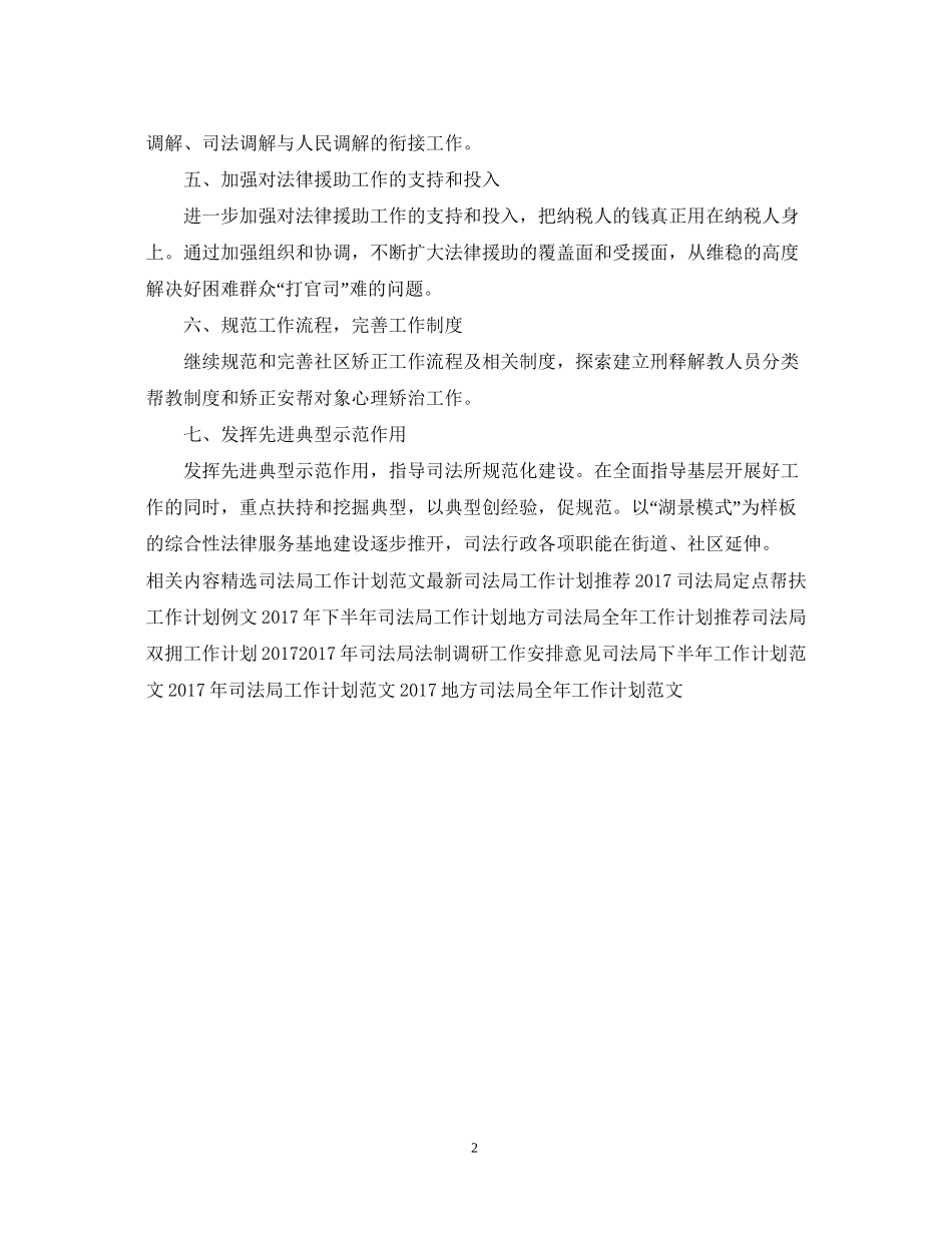司法局工作者工作计划范例2_第2页