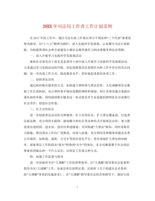 司法局工作者工作计划范例2