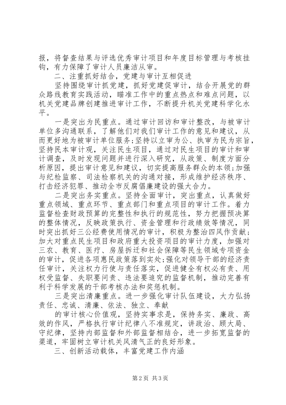 支部书记述职报告 (22)_第2页