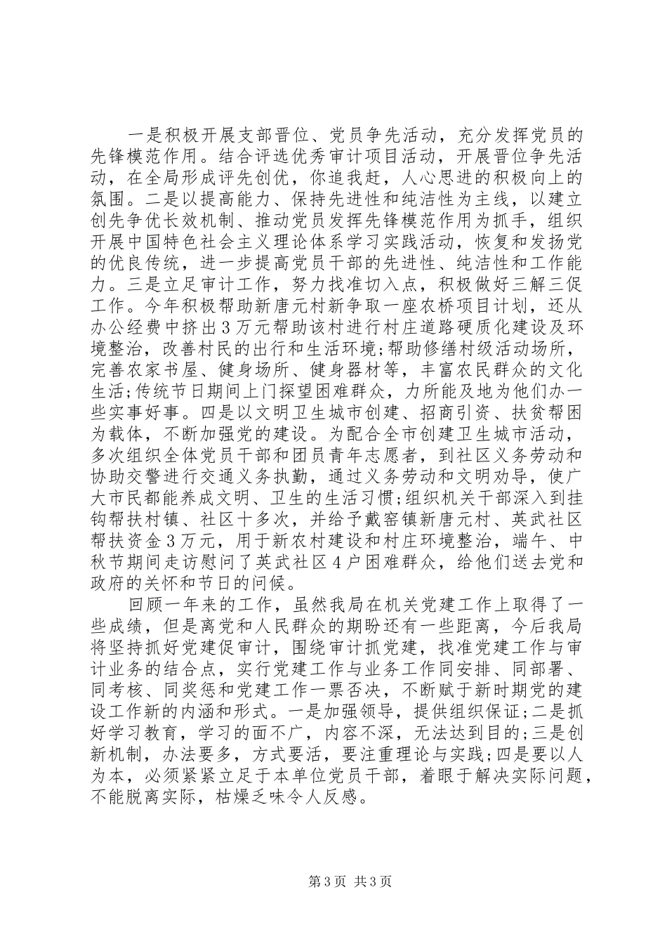 支部书记述职报告 (22)_第3页