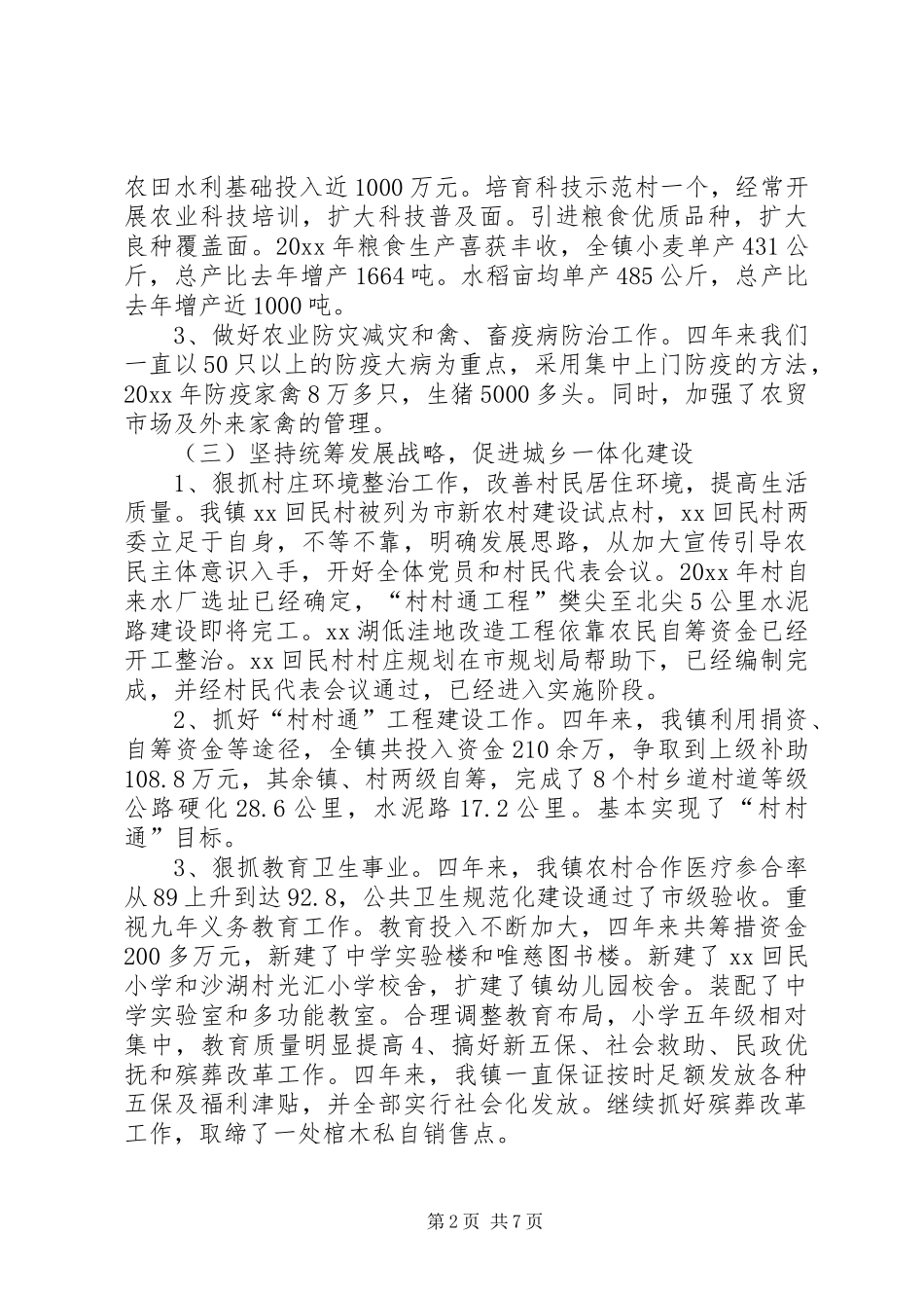 镇政府四年届满及年度述职总结报告_第2页