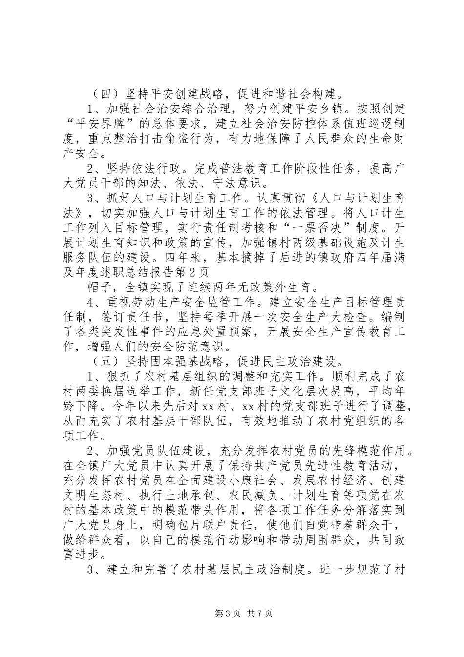 镇政府四年届满及年度述职总结报告_第3页