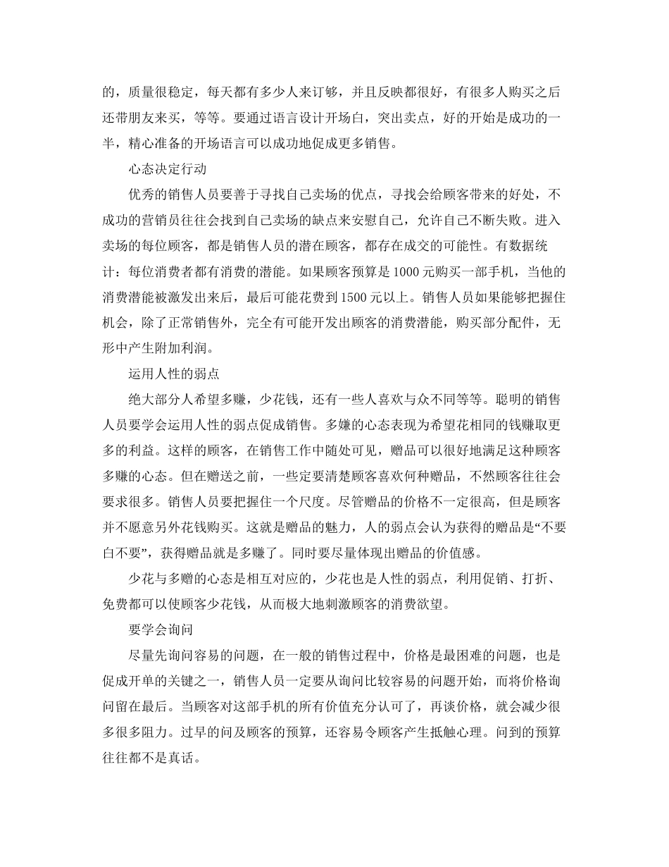 手机销售工作总结与计划表_第2页