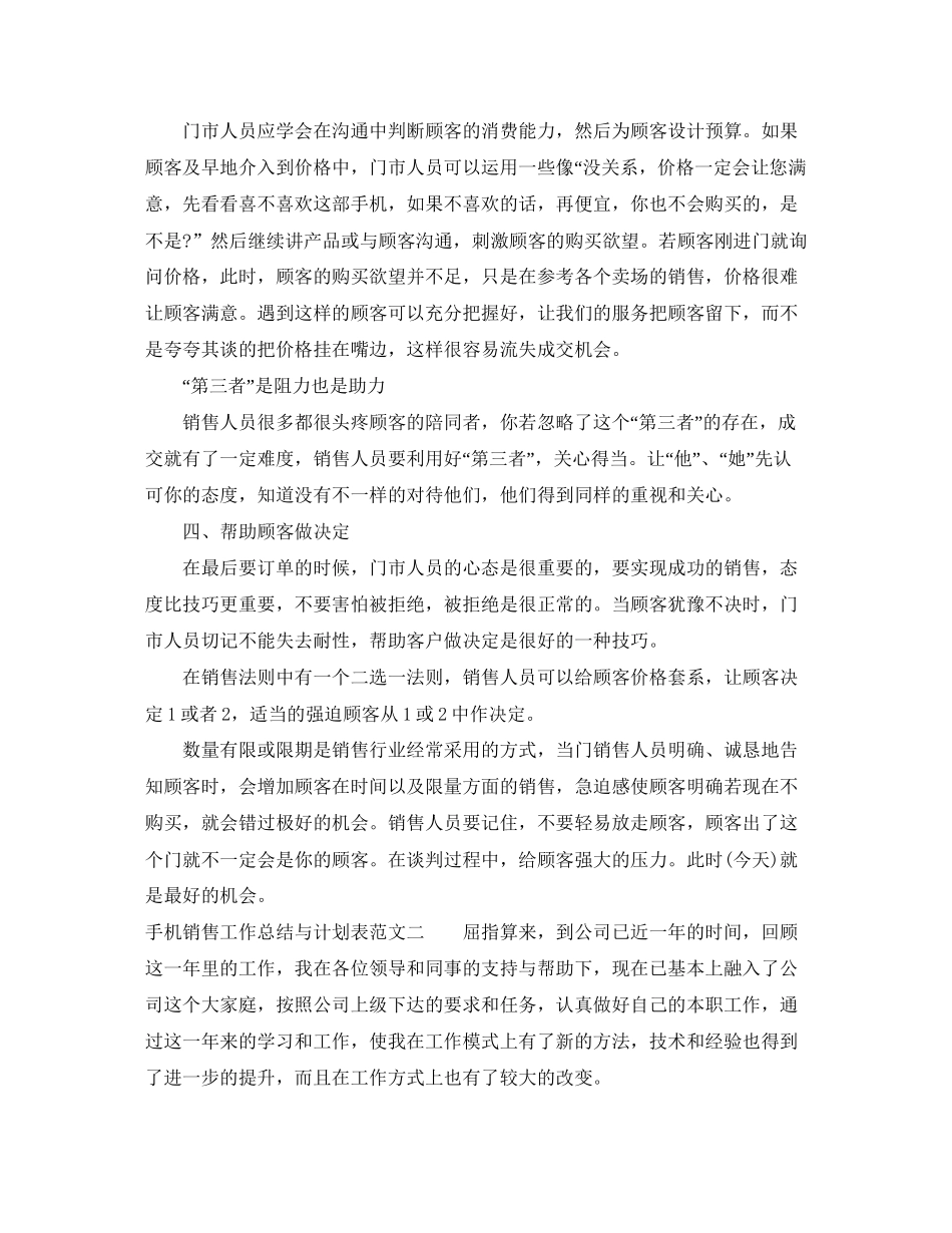 手机销售工作总结与计划表_第3页