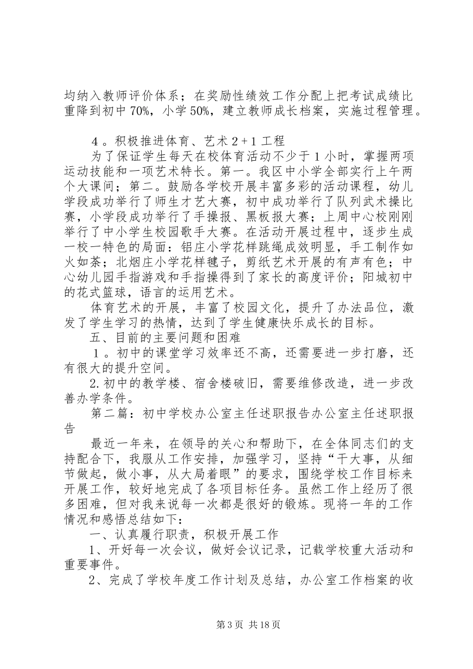 学校管理述职报告(精选多篇)_第3页
