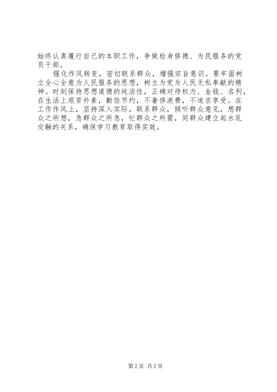 两学一做学习体会：合格党员要做到“四个不忘记”3_第2页
